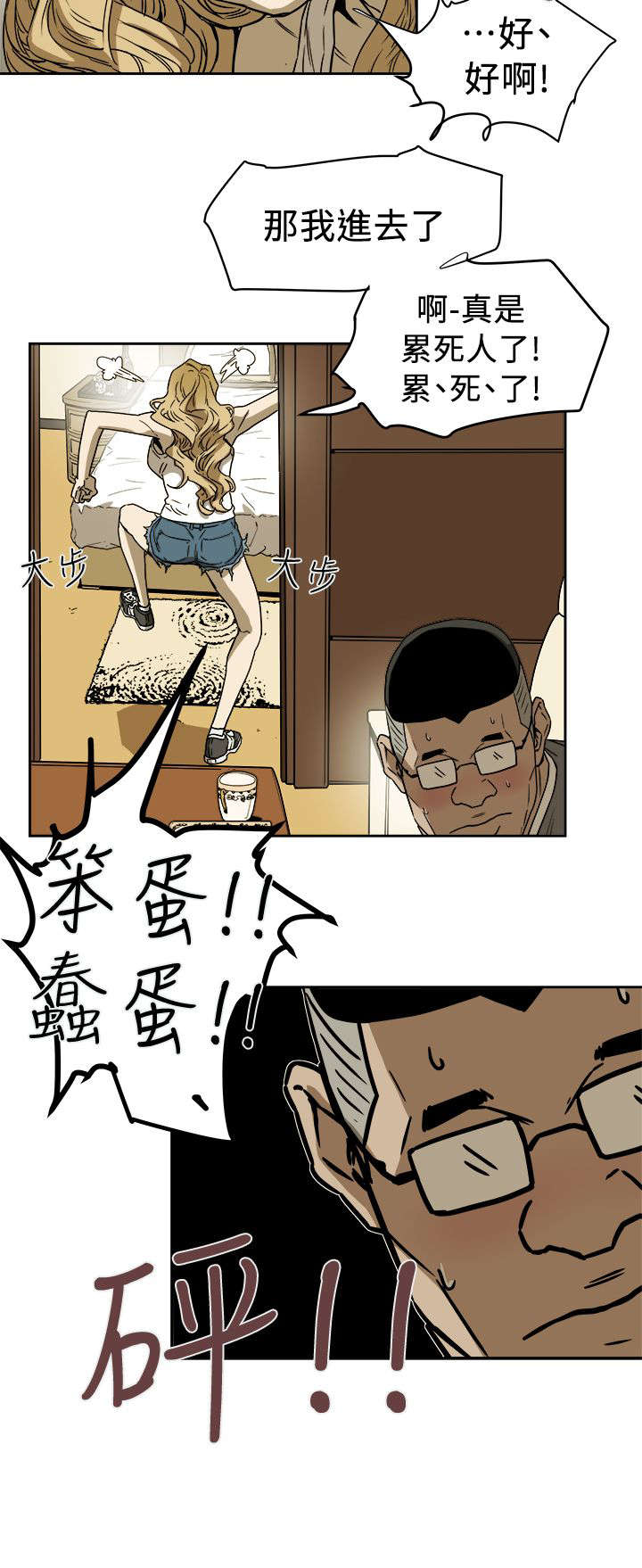 温柔的骗局漫画,第105章：真可爱1图