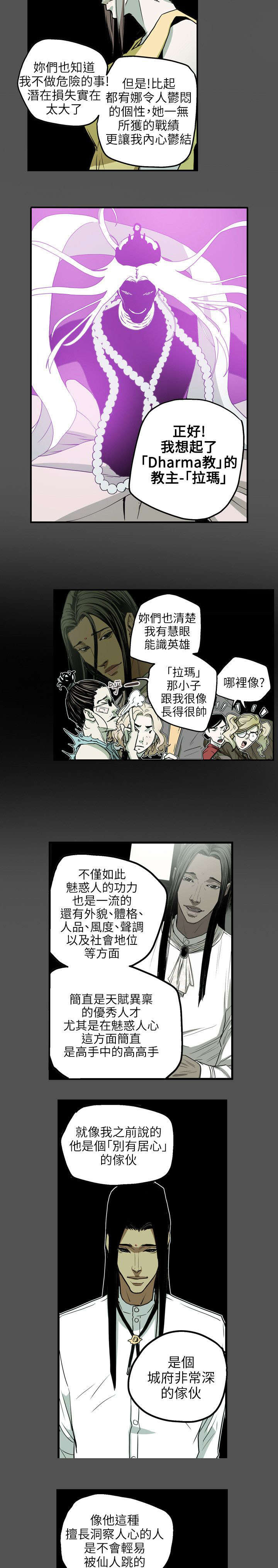 温柔的骗局漫画,第30章：拉玛2图
