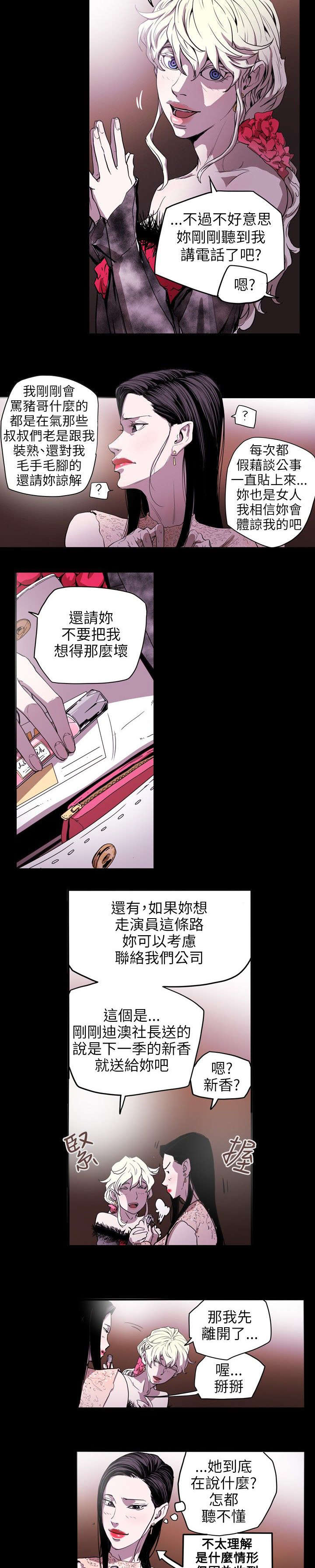 温柔的骗局漫画,第37章：晚宴1图