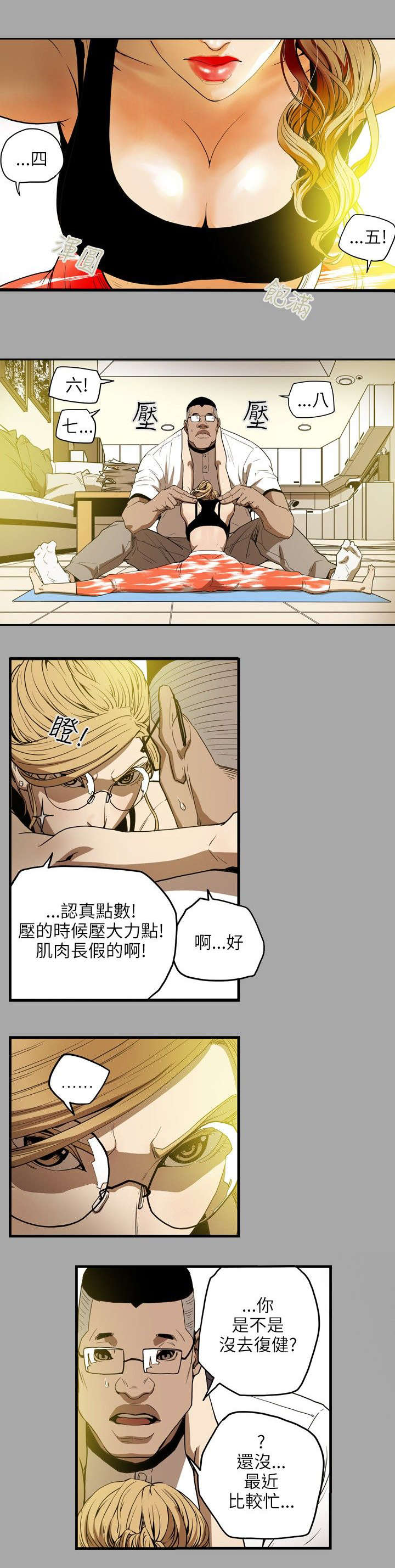 温柔的骗局漫画,第19章：上钩1图