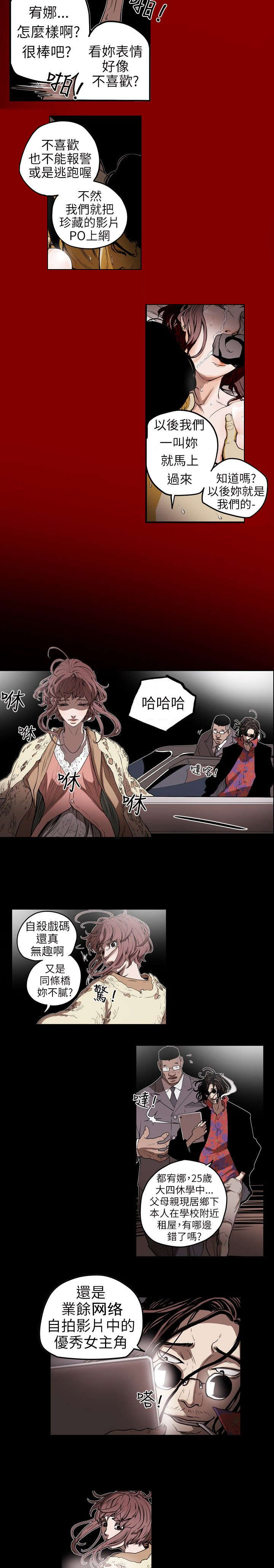 温柔的骗局漫画,第6章：过去4图
