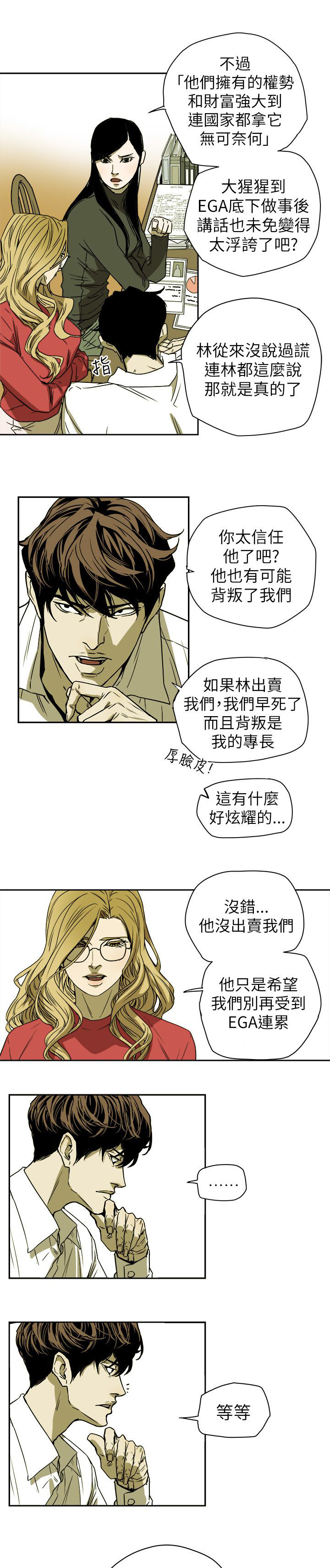 温柔的骗局漫画,第83章：话里有话3图