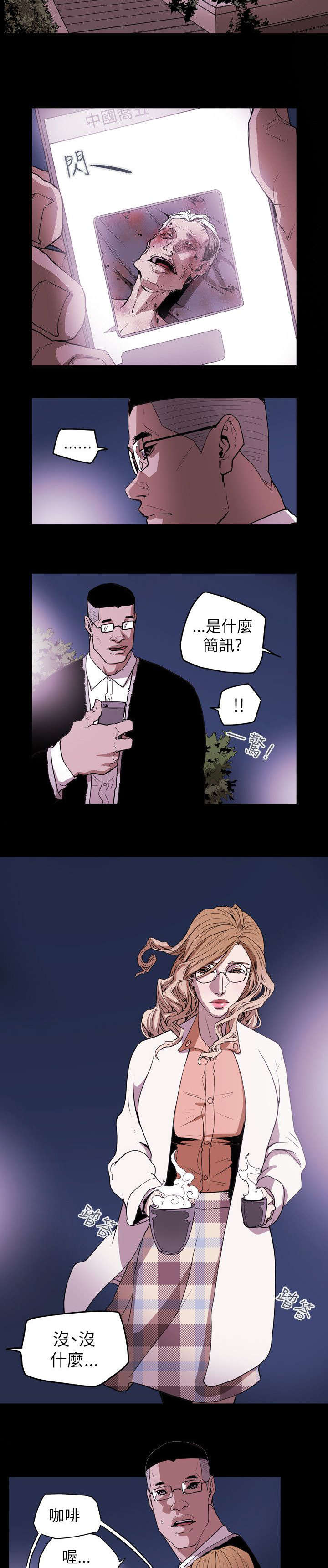 温柔的骗局漫画,第41章：旅行3图