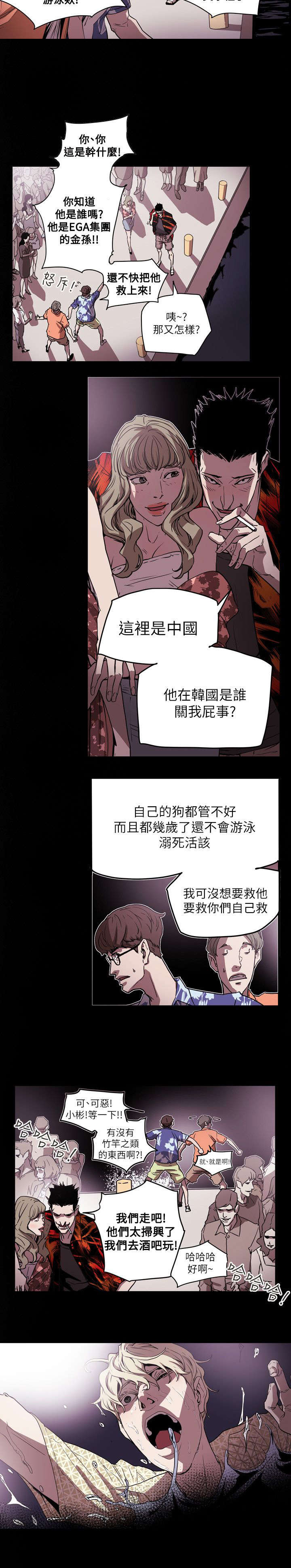 温柔的骗局漫画,第48章：屈辱1图
