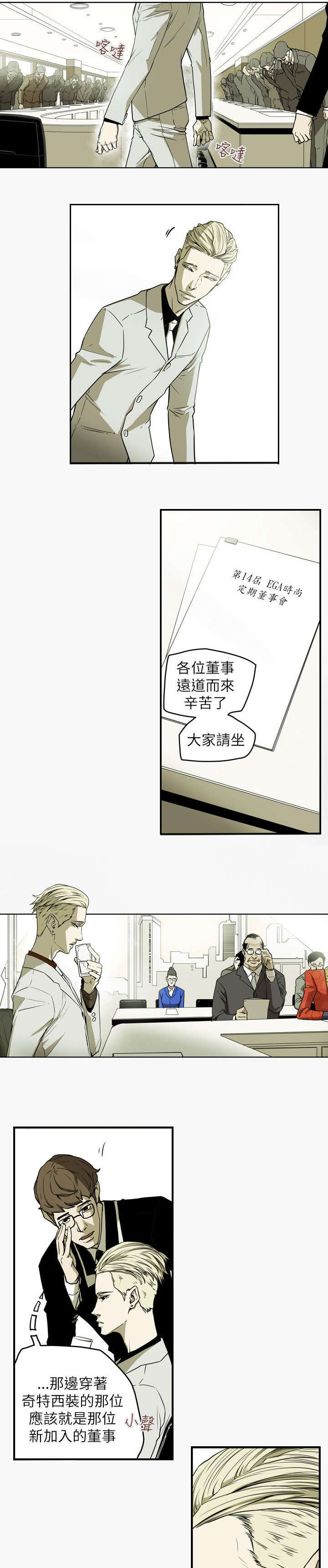 温柔的骗局漫画,第45章：出现4图