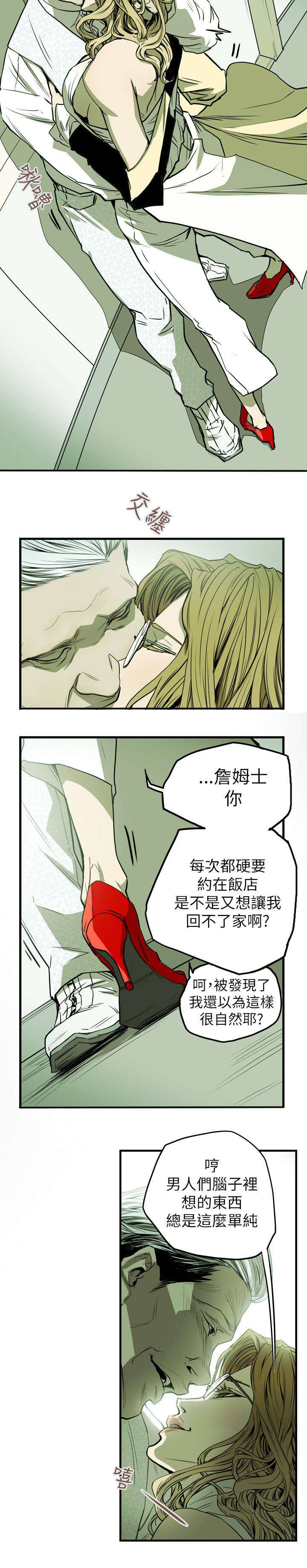 温柔的骗局漫画,第34章：猎物3图
