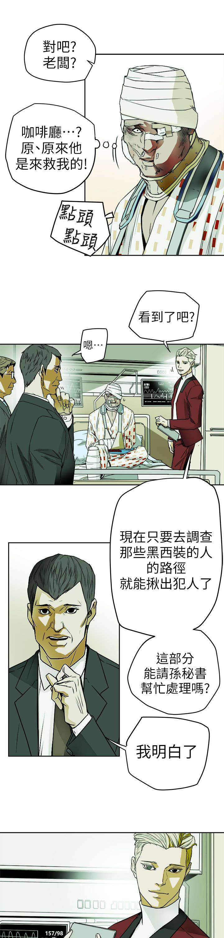 温柔的骗局漫画,第109章：比他更渣1图