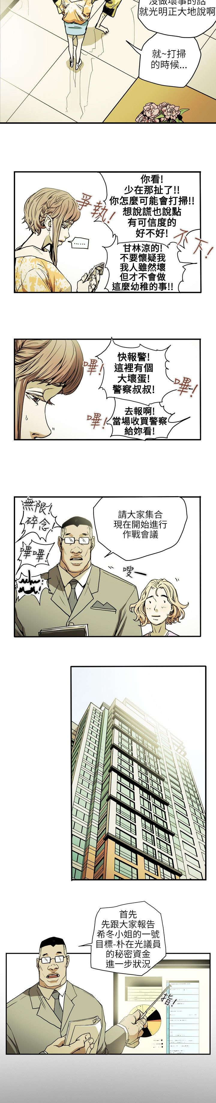 温柔的骗局漫画,第23章：分裂2图