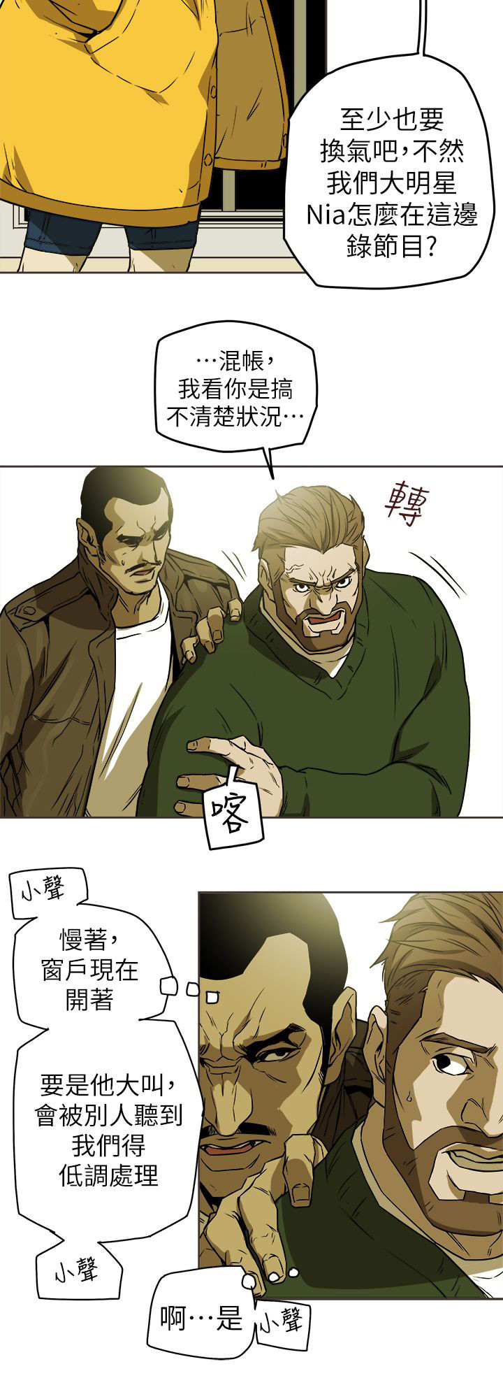 温柔的骗局漫画,第102章：逃跑2图