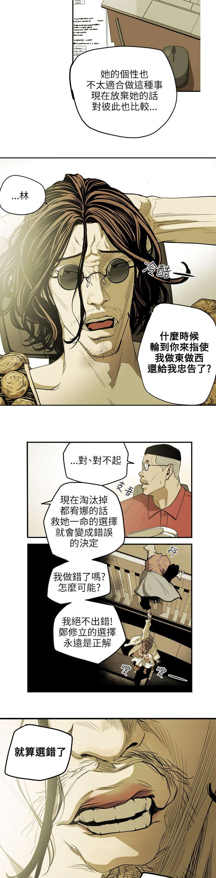温柔的骗局漫画,第27章：下一个4图
