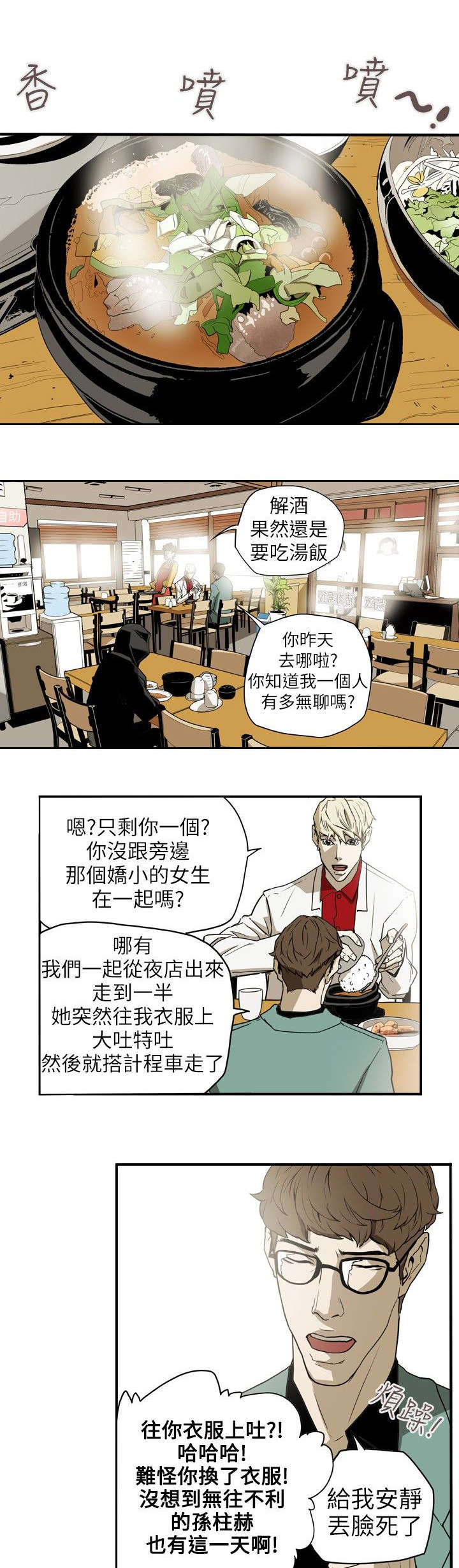 温柔的骗局漫画,第40章：艳遇3图