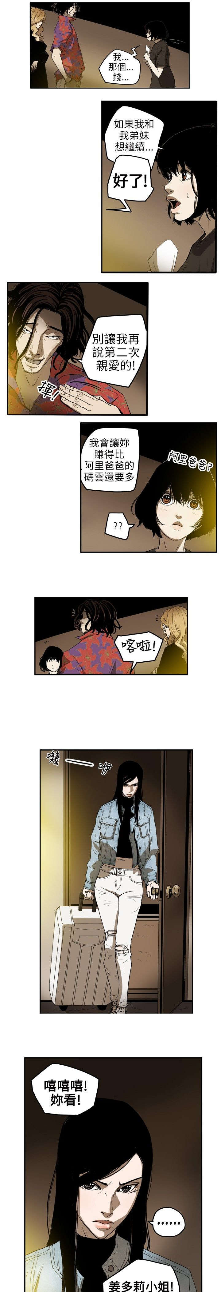 温柔的骗局漫画,第7章：集结3图