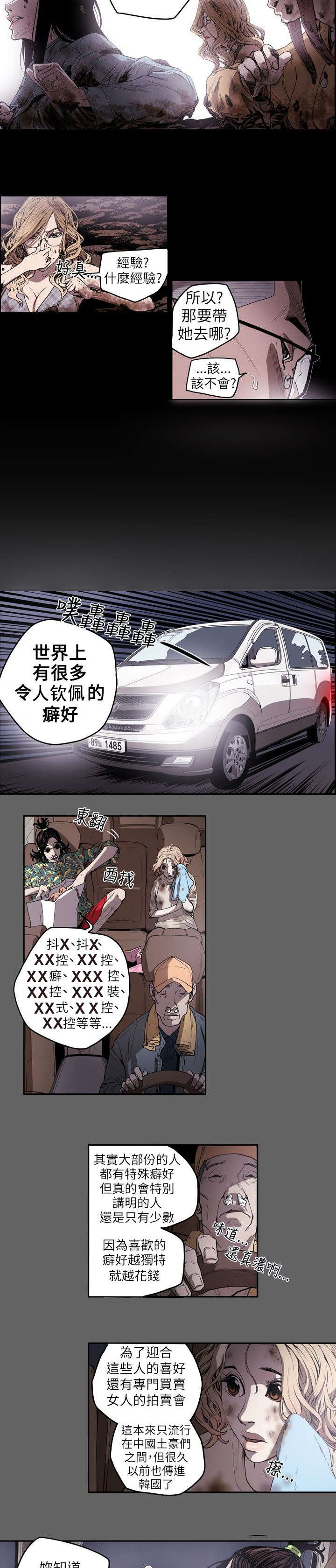 温柔的骗局漫画,第9章：拍卖3图