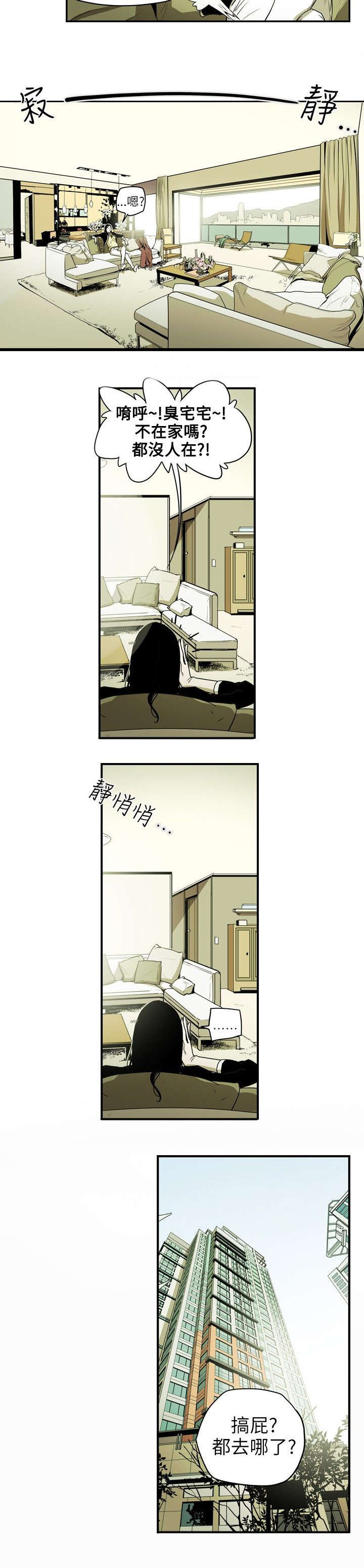 温柔的骗局漫画,第17章：身败4图