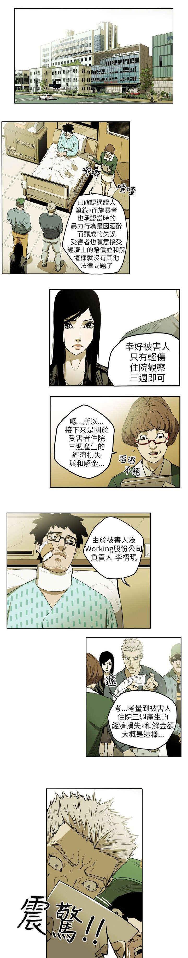 温柔的骗局漫画,第12章：第一个目标4图