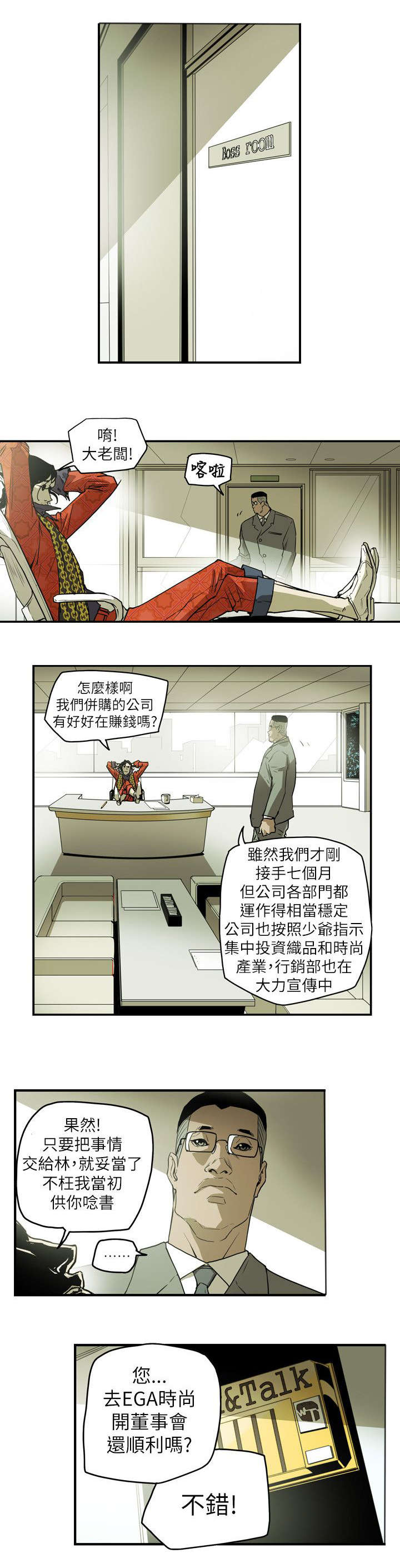 温柔的骗局漫画,第46章：郑修立5图