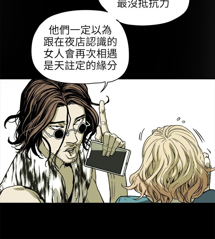 温柔的骗局漫画,第73章：偶然3图