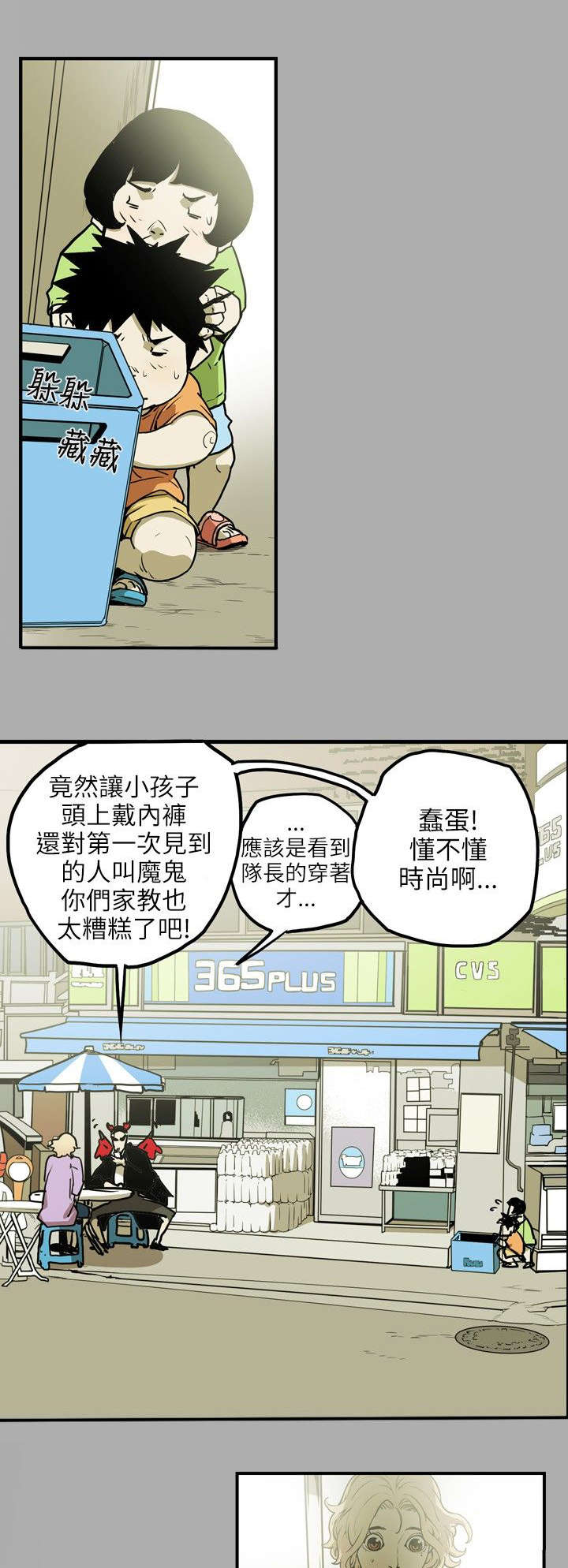 温柔的骗局漫画,第18章：议员5图