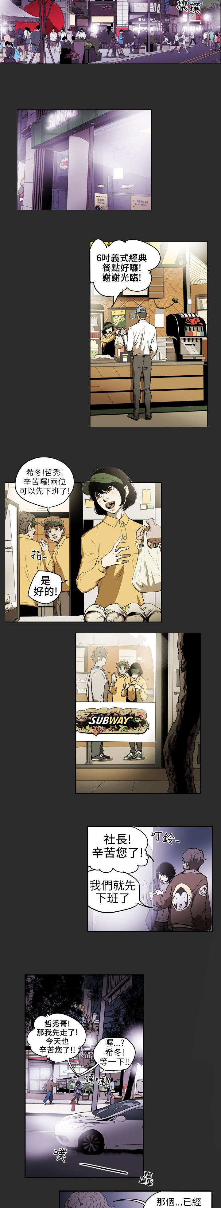 温柔的骗局漫画,第5章：意外3图