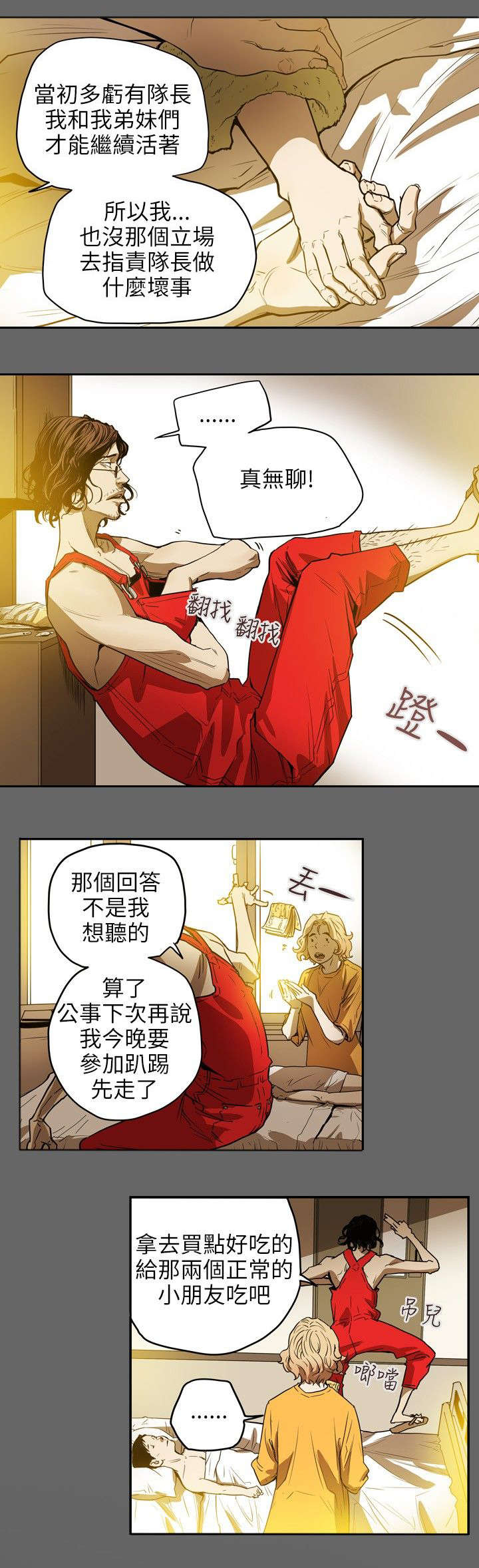 温柔的骗局漫画,第36章：开始3图