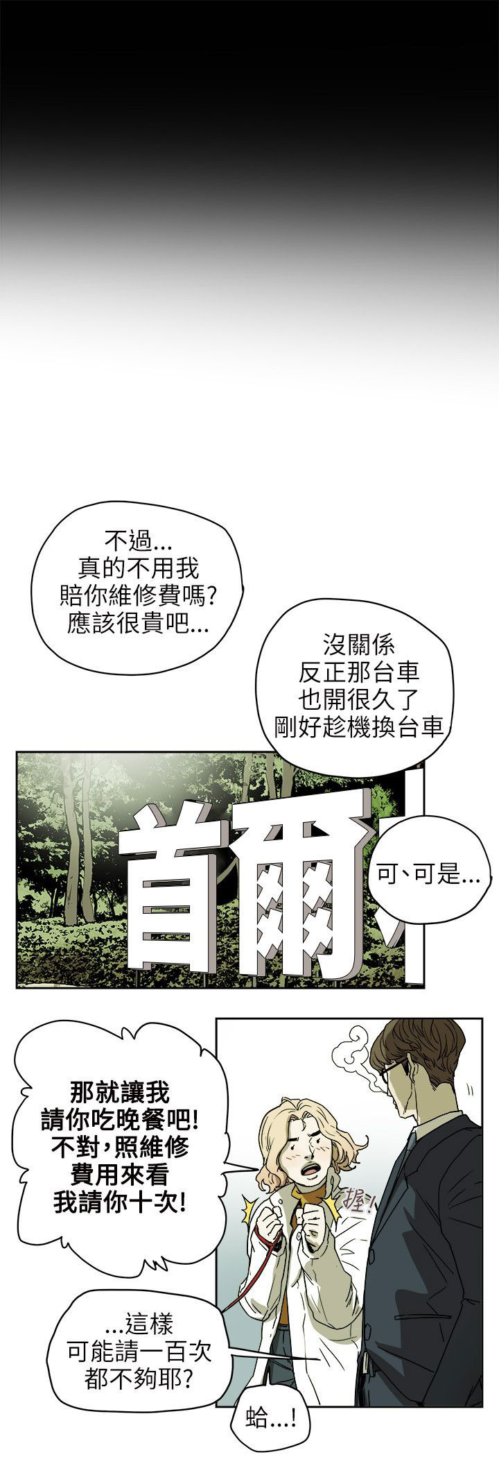 温柔的骗局漫画,第73章：偶然4图