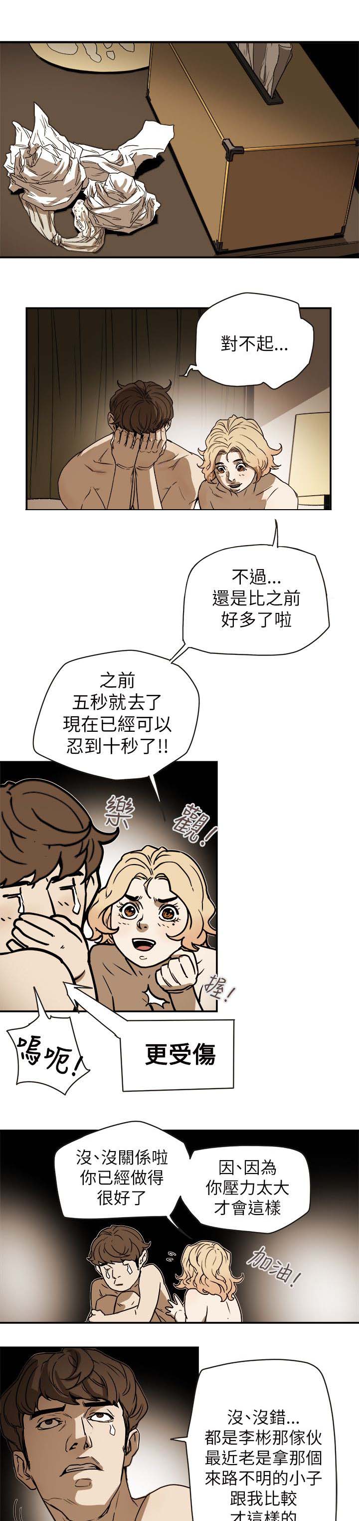 温柔的骗局漫画,第84章：失策5图