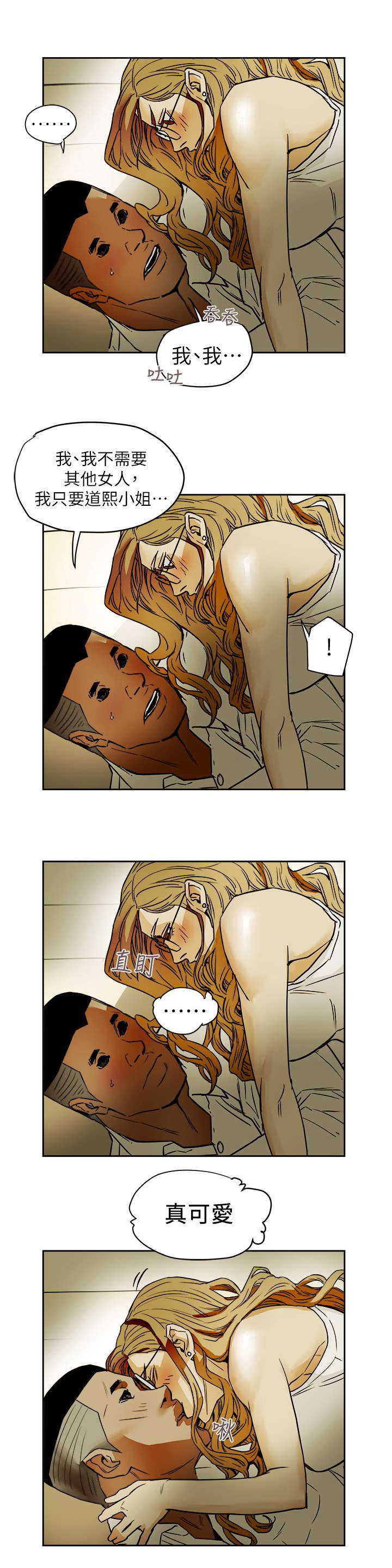 温柔的骗局漫画,第105章：真可爱1图