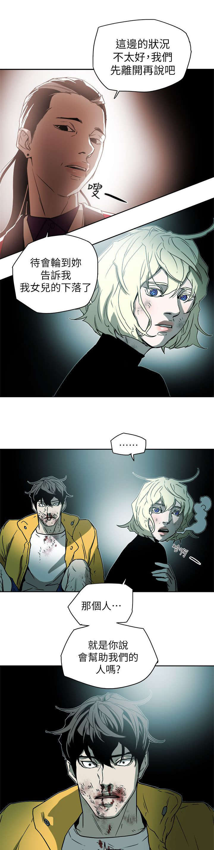 温柔的骗局漫画,第104章：心跳4图
