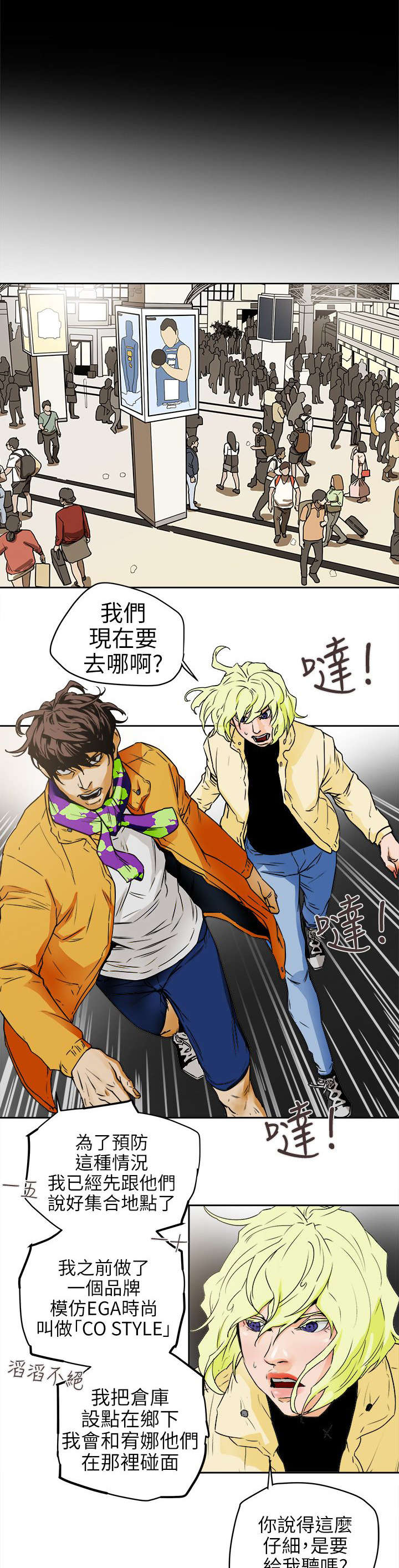 温柔的骗局漫画,第112章：无法东山再起2图