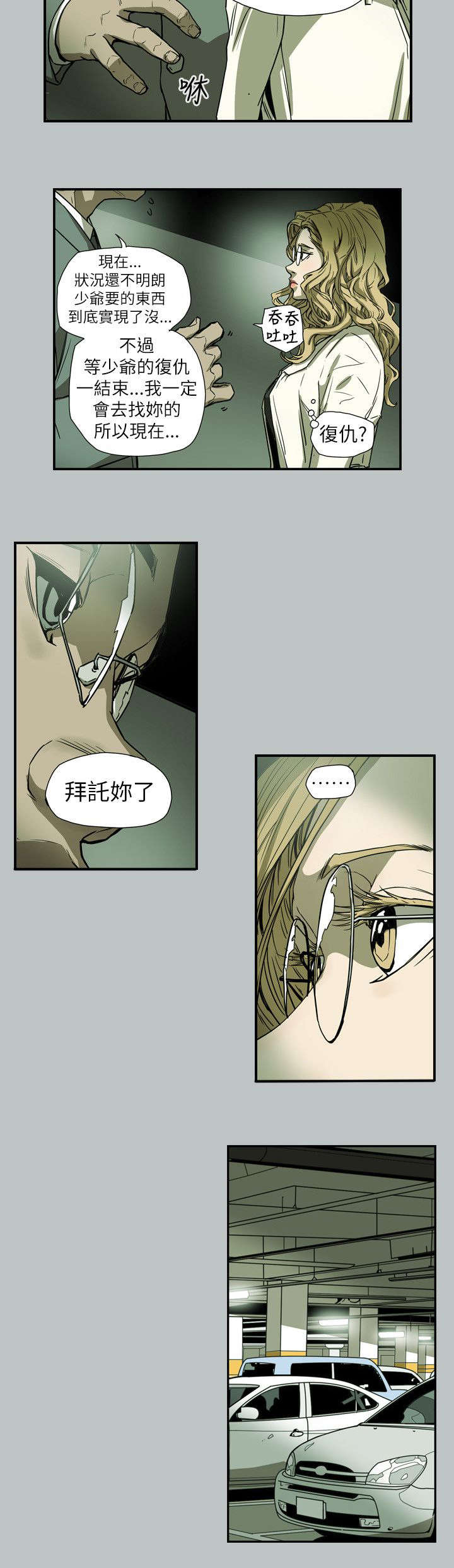 温柔的骗局漫画,第61章：发现3图