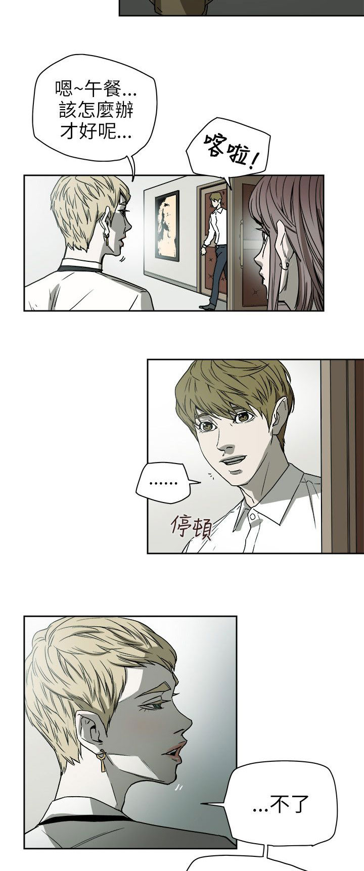 温柔的骗局漫画,第76章：人后的李淑2图