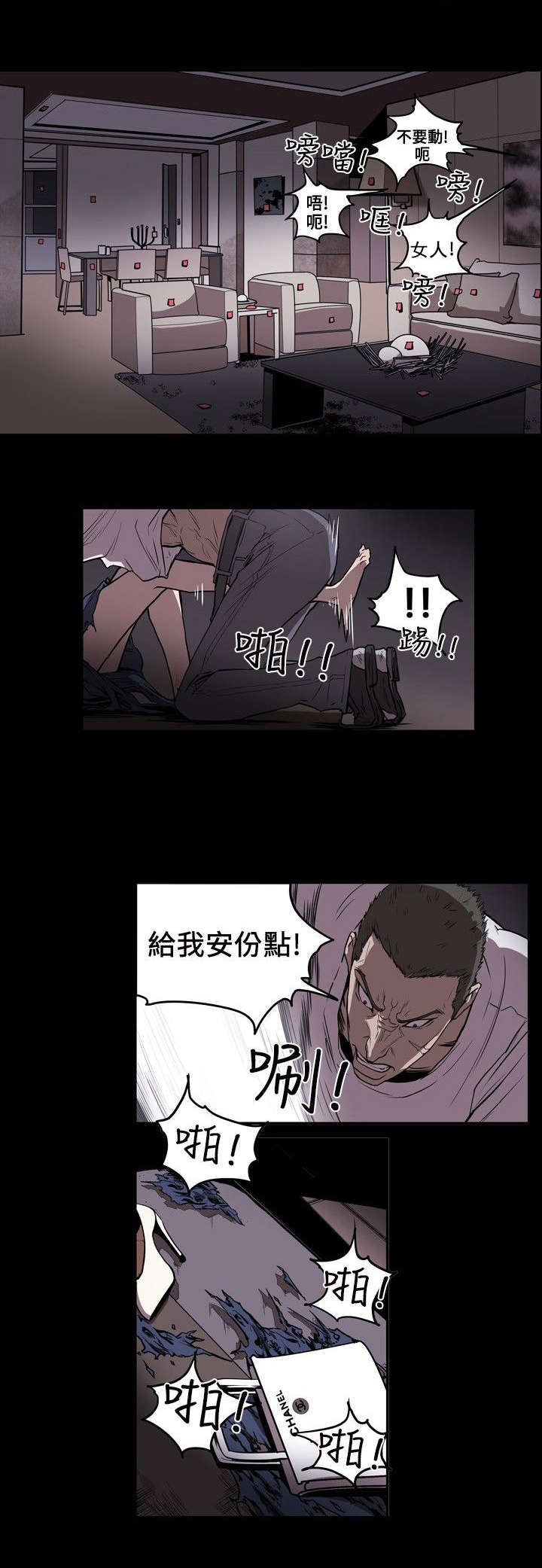 温柔的骗局漫画,第6章：过去4图
