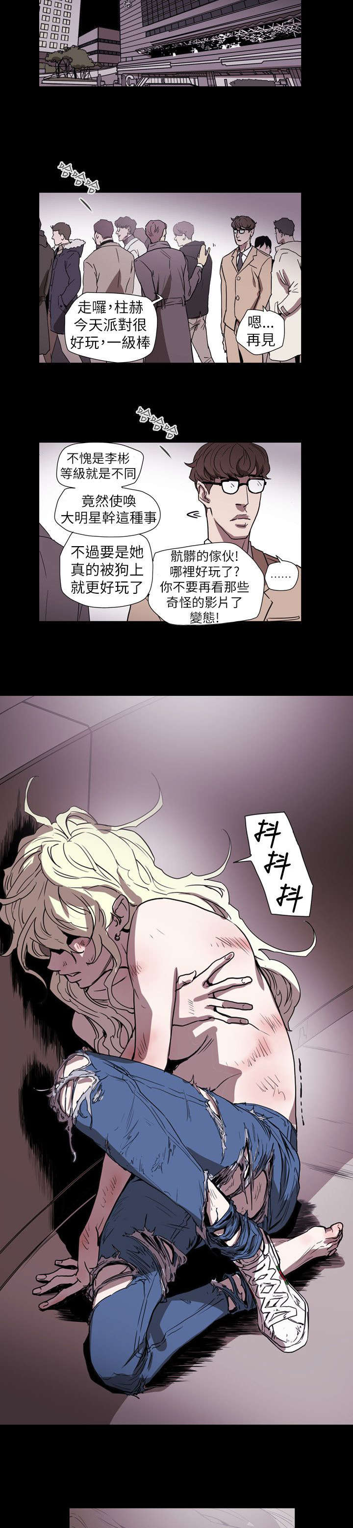 温柔的骗局漫画,第58章：小丑3图