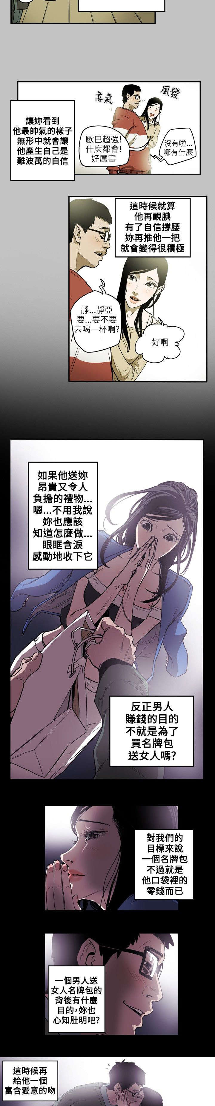 温柔的骗局漫画,第13章：引诱2图