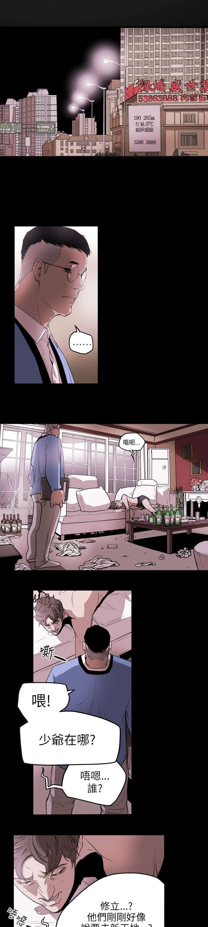 温柔的骗局漫画,第47章：往事5图