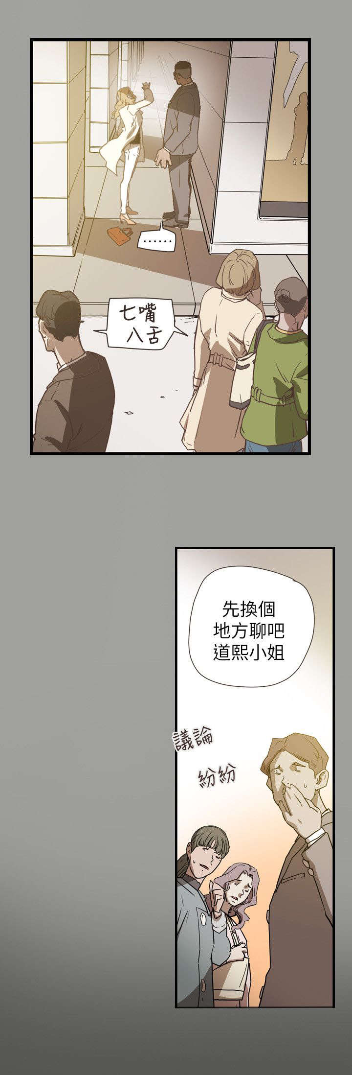 温柔的骗局漫画,第60章：不安3图