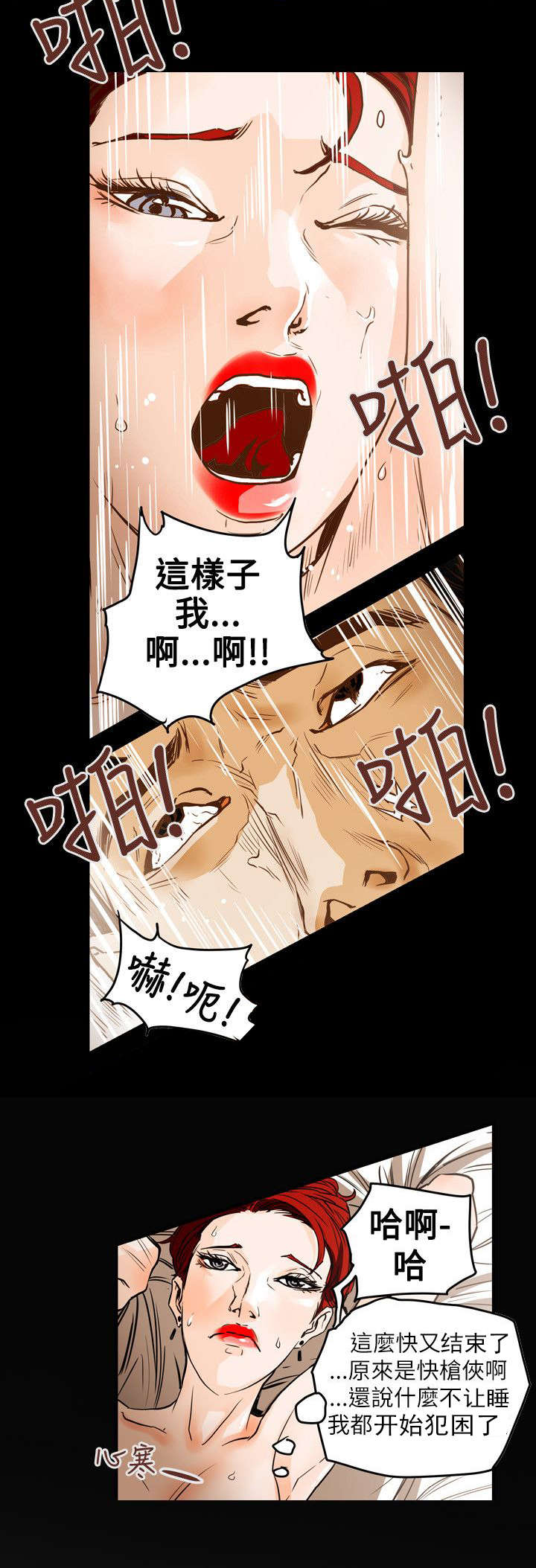 温柔的骗局漫画,第44章：献身5图