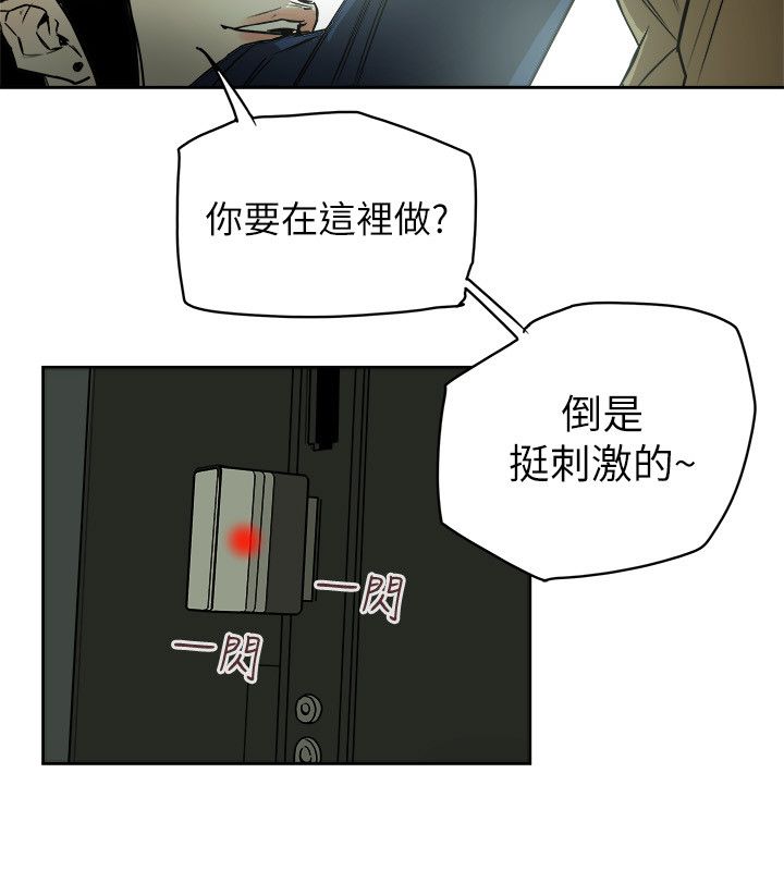 温柔的骗局漫画,第85章：办公室3图