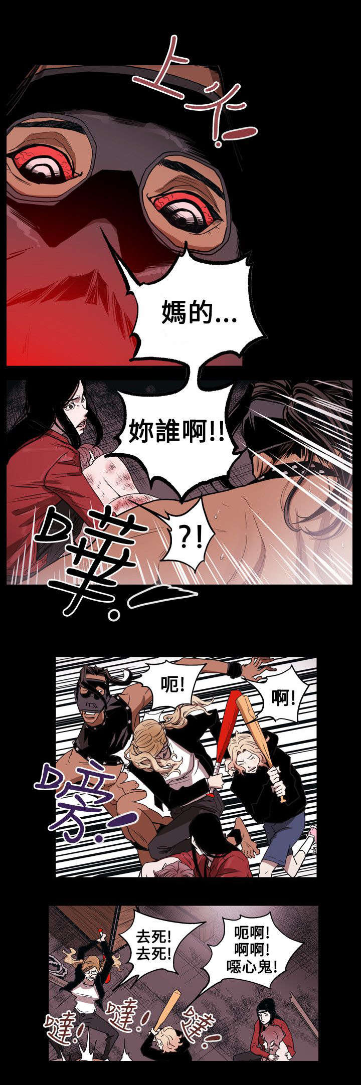 温柔的骗局漫画,第32章：捣毁2图