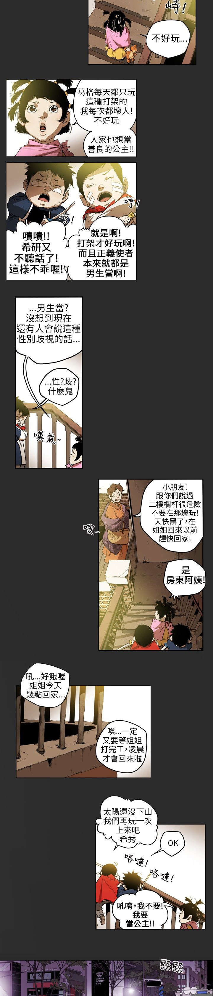 温柔的骗局漫画,第5章：意外2图