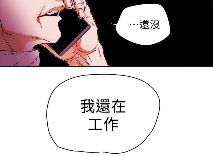 温柔的骗局漫画,第93章：新闻2图