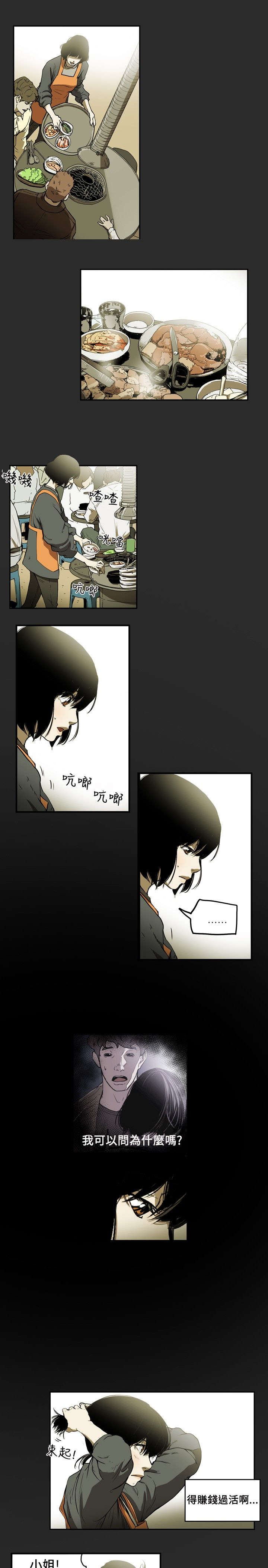 温柔的骗局漫画,第5章：意外1图