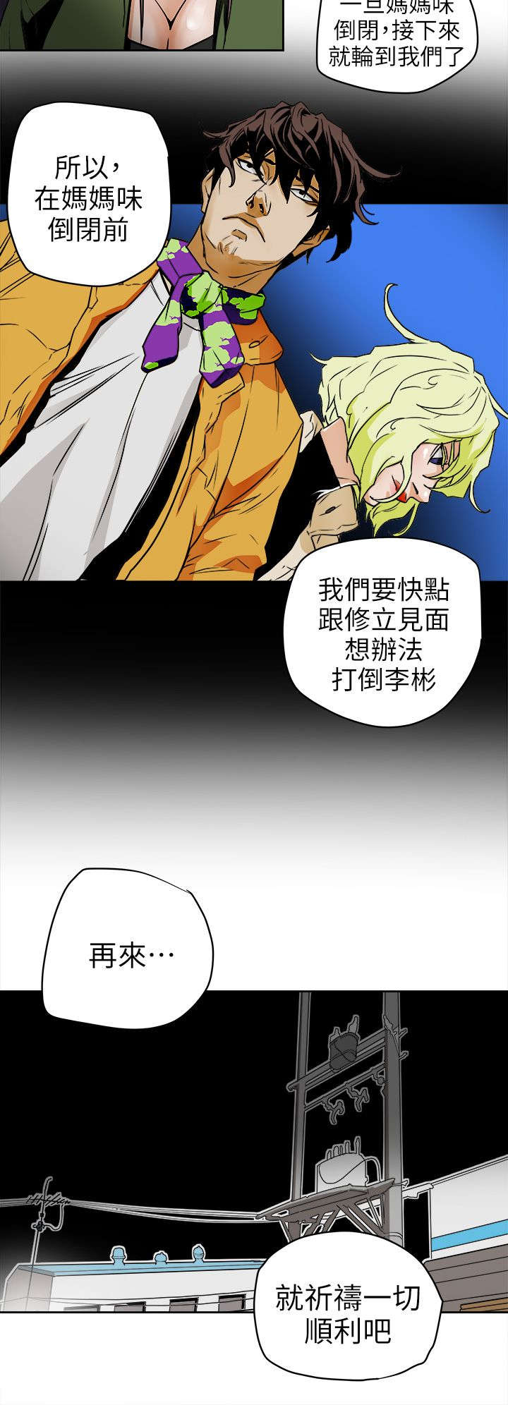 温柔的骗局漫画,第112章：无法东山再起2图