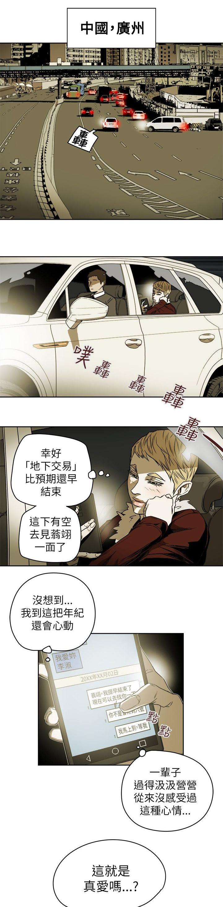 温柔的骗局漫画,第87章：孙5图