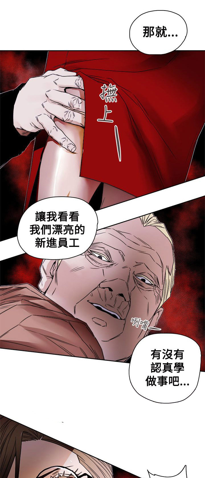 温柔的骗局漫画,第80章：变态老头3图