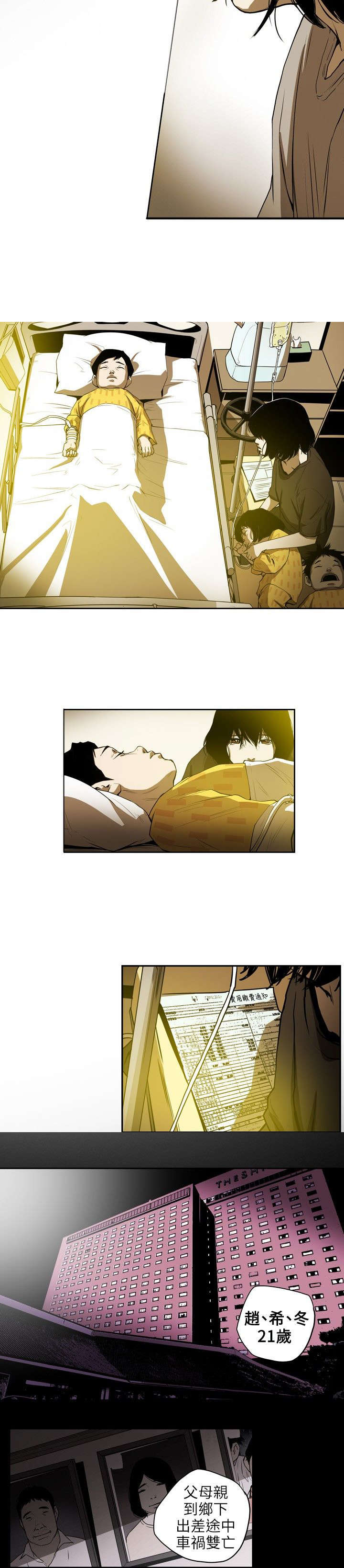 温柔的骗局漫画,第5章：意外5图