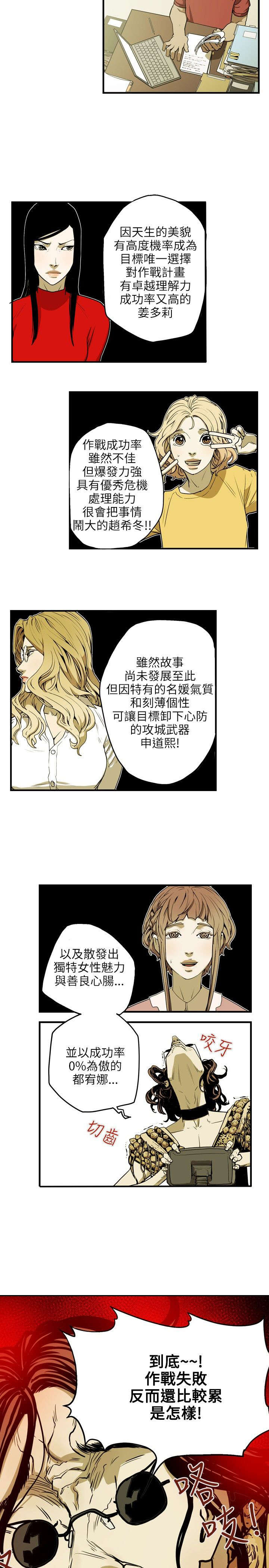 温柔的骗局漫画,第27章：下一个2图