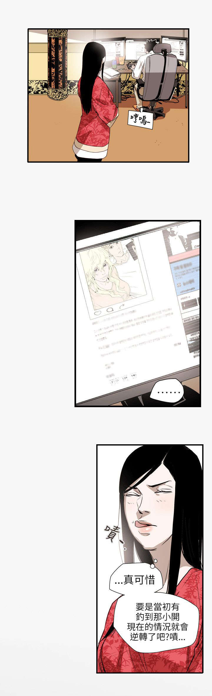 温柔的骗局漫画,第57章：绯闻5图