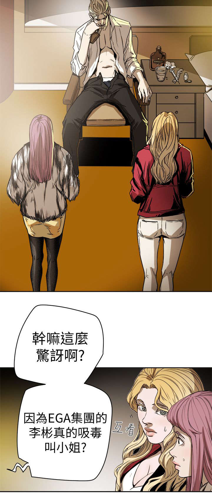 温柔的骗局漫画,第100章：令人作呕1图