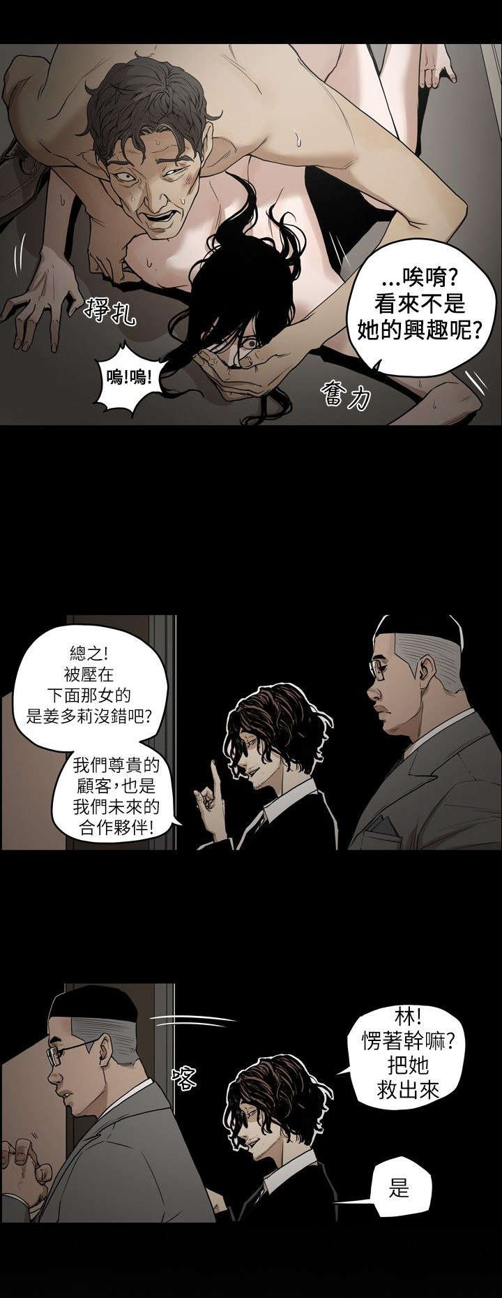 温柔的骗局漫画,第1章：姜多莉、赵希冬3图